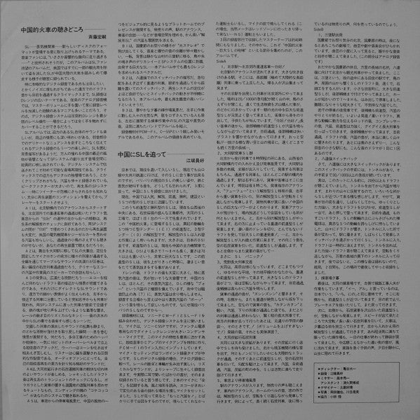 中国的火車 中国巨大SLの咆哮