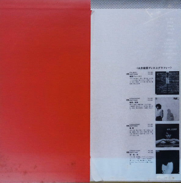 Release: Unknown Release-Vinyl-Japan-1981-C28A0162-29263093