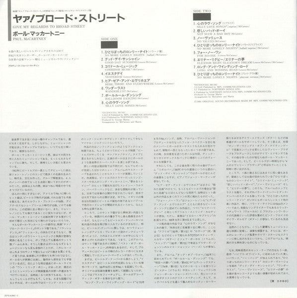 Give My Regards To Broad Street