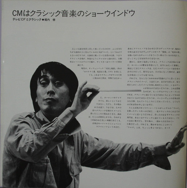 ラルゴ 76/45 CMはクラシックがお好き