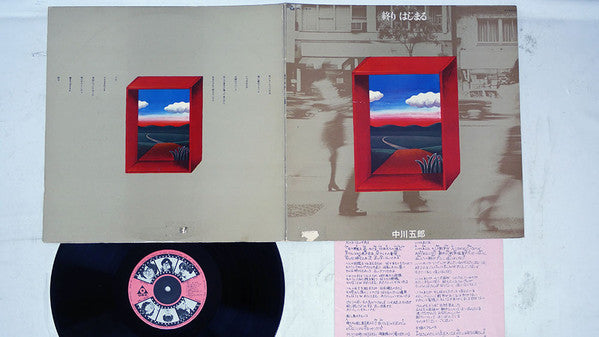 終り・はじまる