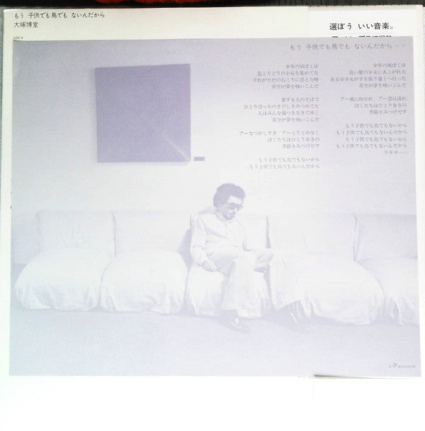 もう子供でも鳥でもないんだから