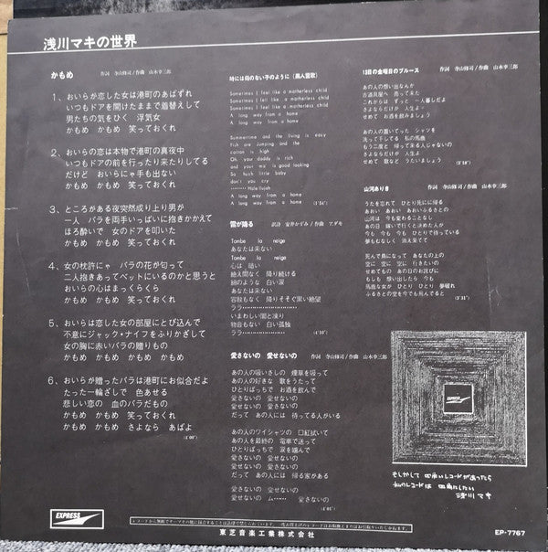 浅川マキの世界