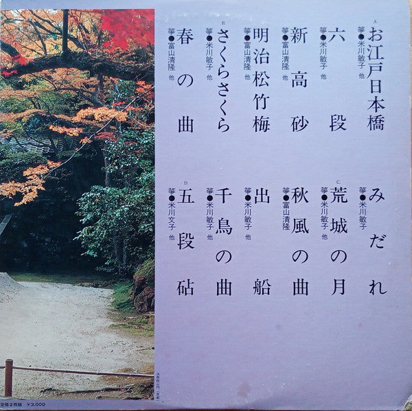 決定盤 箏のしらべ特選集