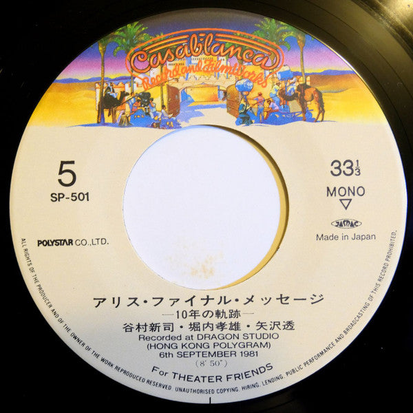 アリス 3606日 = Final Live at Korakuen