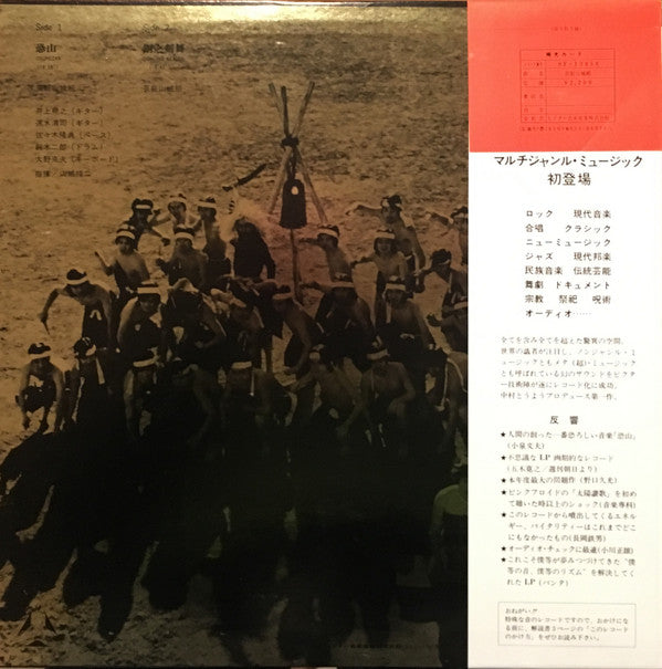 恐山/銅之剣舞