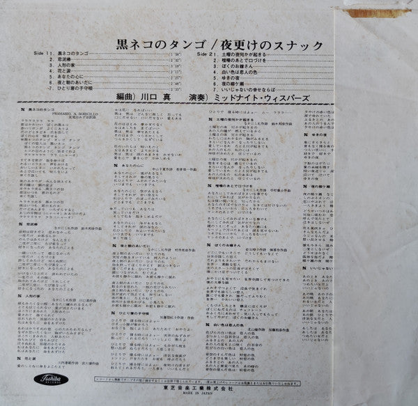 黒ネコのタンゴ / 夜更けのスナック