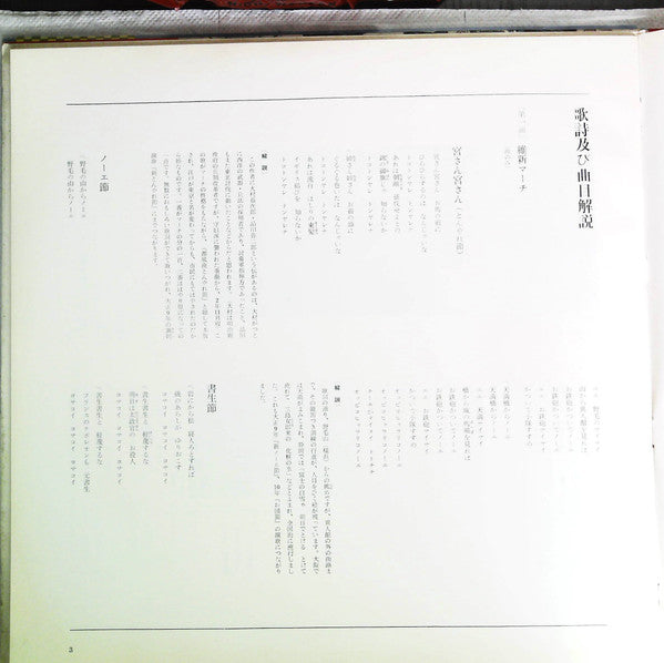 歌と音でつづる 明治