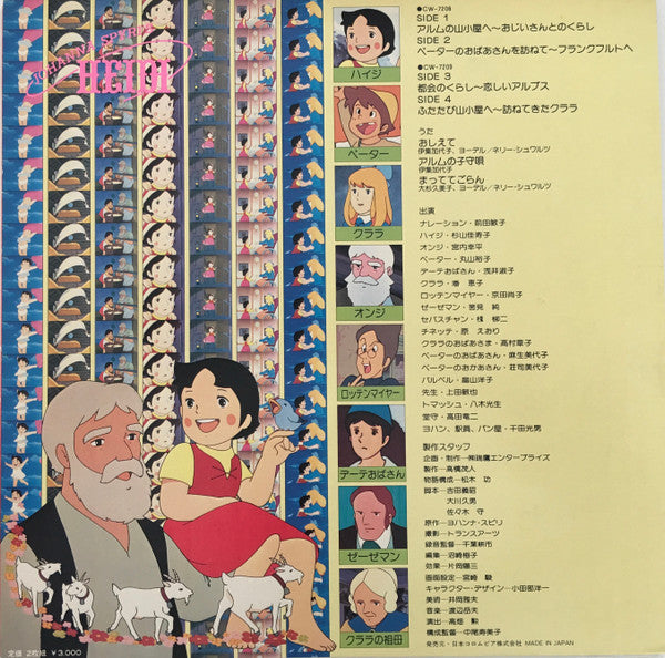 アルプスの少女ハイジ
