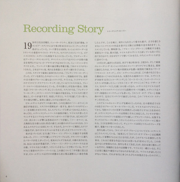 Kind Of Blue = カインド・オブ・ブルー