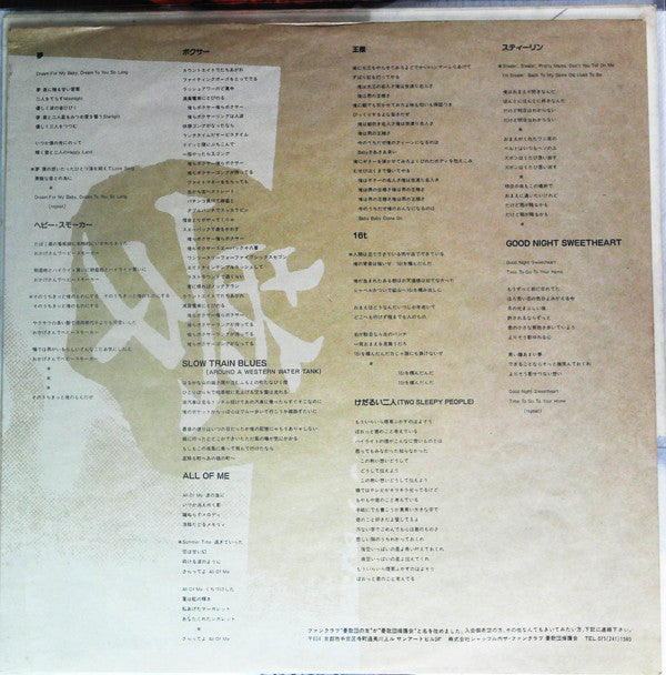 夢・憂歌団