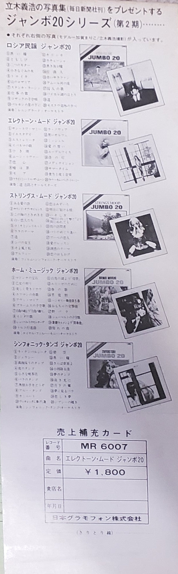 Electone Mood Jumbo 20