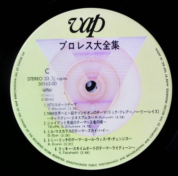 プロレス大全集 The Best Of Pro-Wrestling