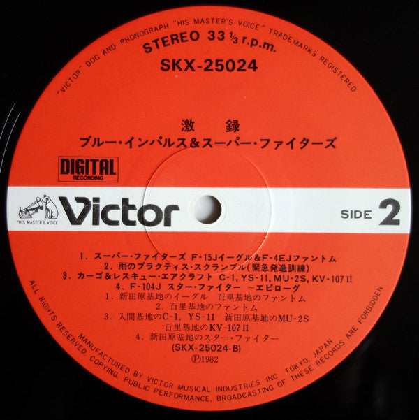 激録 ブルー・インパルス & スーパーファイターズ