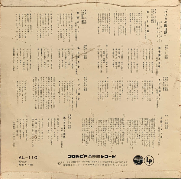 ひばりの歌日記