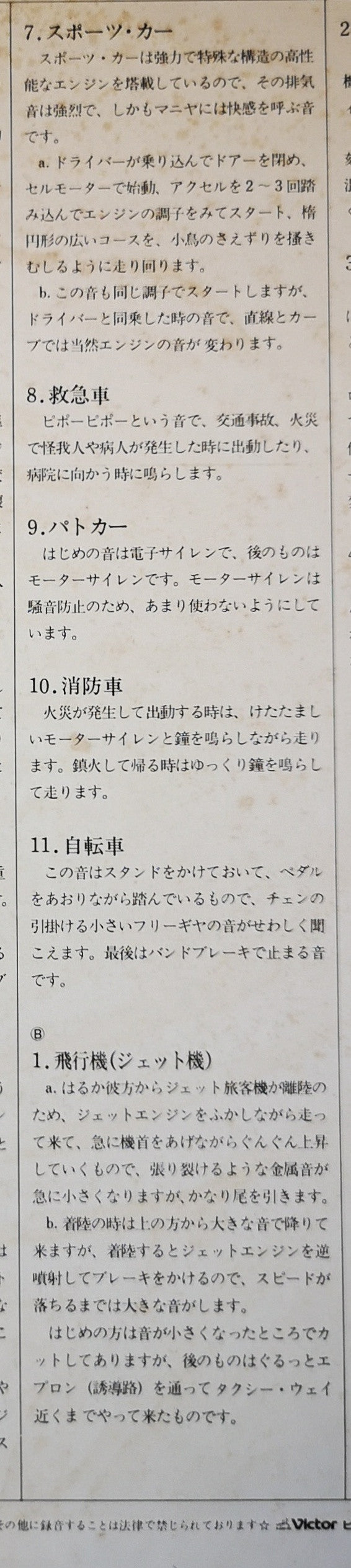 新効果音大百科 乗り物篇 I