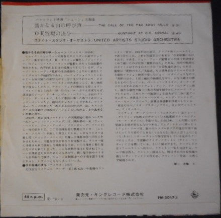 Release: シェーン/OK牧場の決斗-Vinyl-Japan-1974-FM-2017-12687413