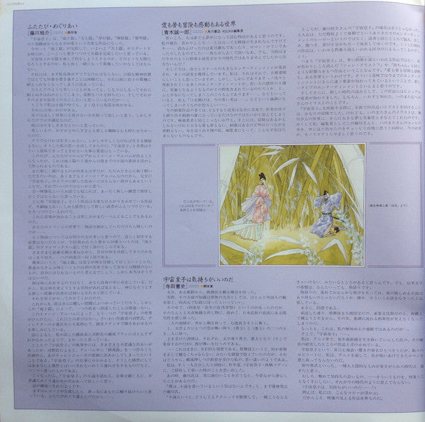 交響絵巻 異次元童話 宇宙皇子II 地上篇