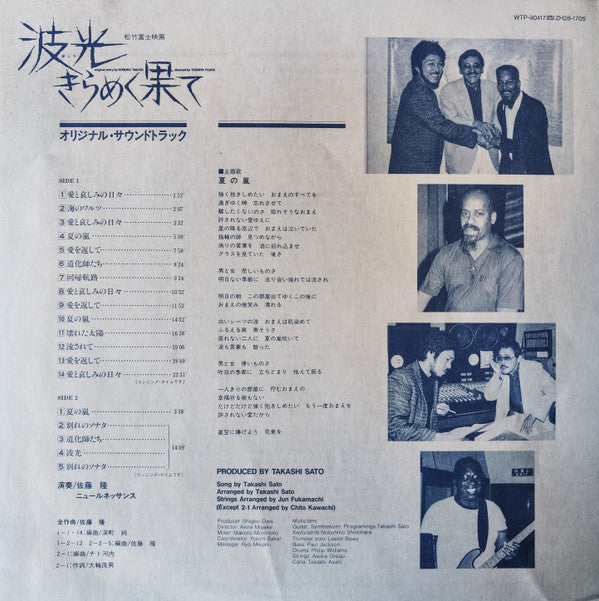 波光きらめく果て = Burning Love (オリジナル・サウンドトラック = Original Soundtrack)