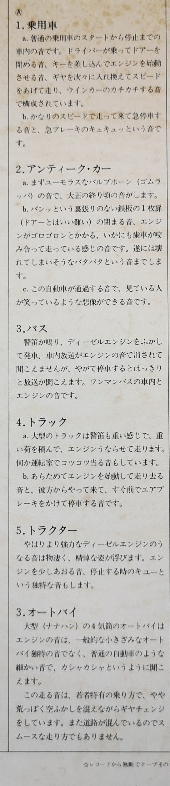 新効果音大百科 乗り物篇 I