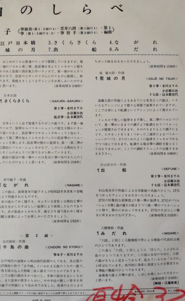 箏曲のしらべ
