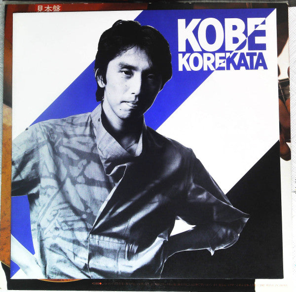 Kobe Korekata