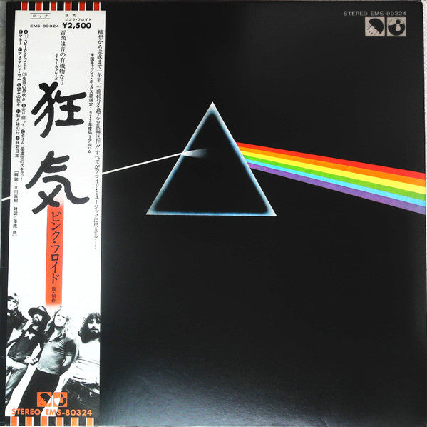 The Dark Side Of The Moon = 狂気