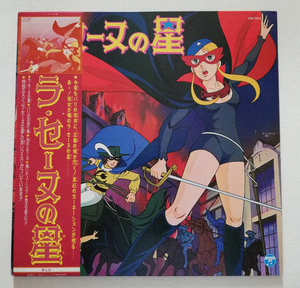 ラ・セーヌの星