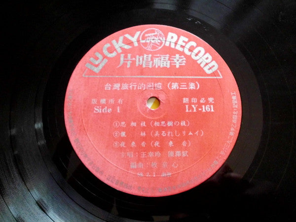 懐かしい台湾のメロデー