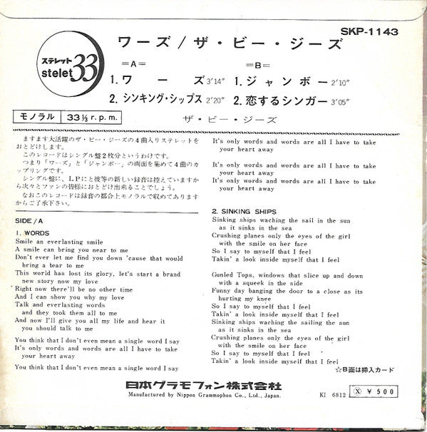 Release: Words-Vinyl-Japan-1968-SKP-1143-10127950