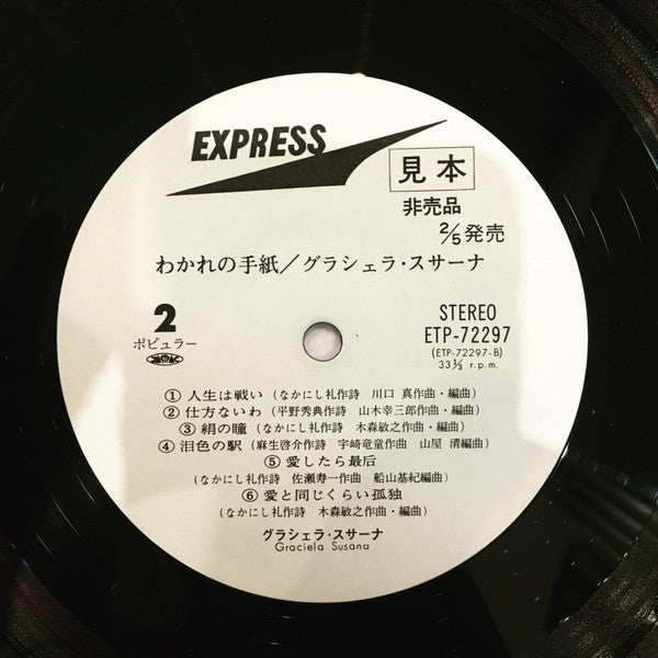 わかれの手紙