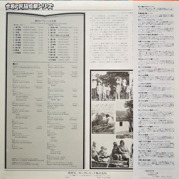 農村のジプシーの音楽 = Gypsy Songs In Hungarian Villages