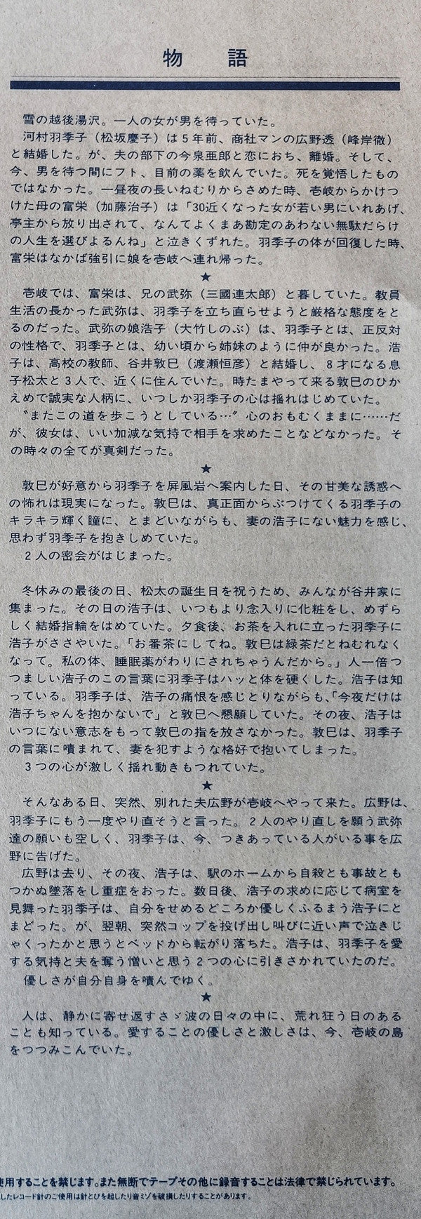 波光きらめく果て = Burning Love (オリジナル・サウンドトラック = Original Soundtrack)