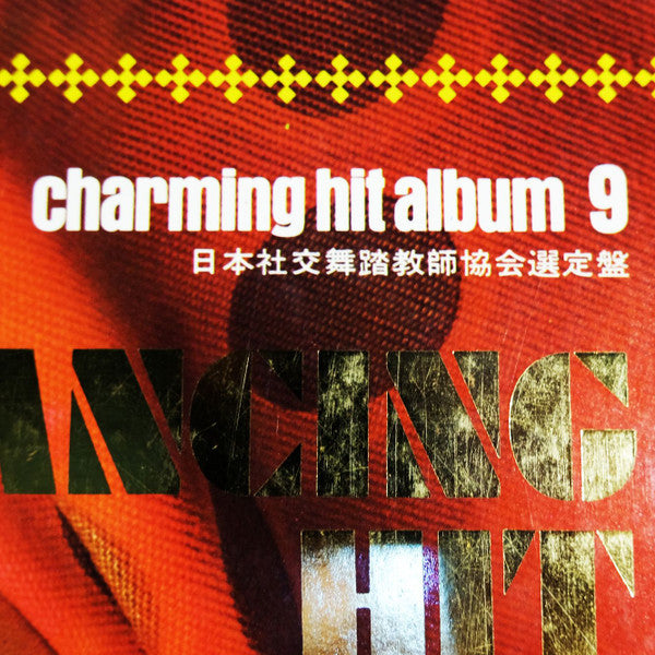 Dancing Hit Music = ヒット・ダンシング・ミュージック