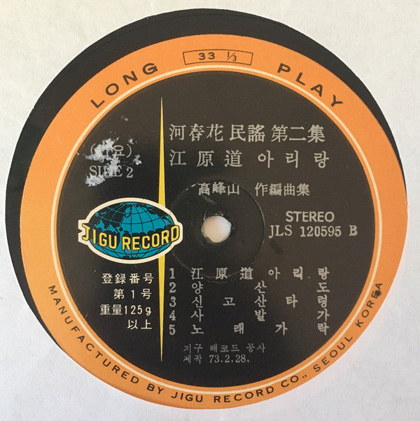 하춘화 민요 스테레오 2집