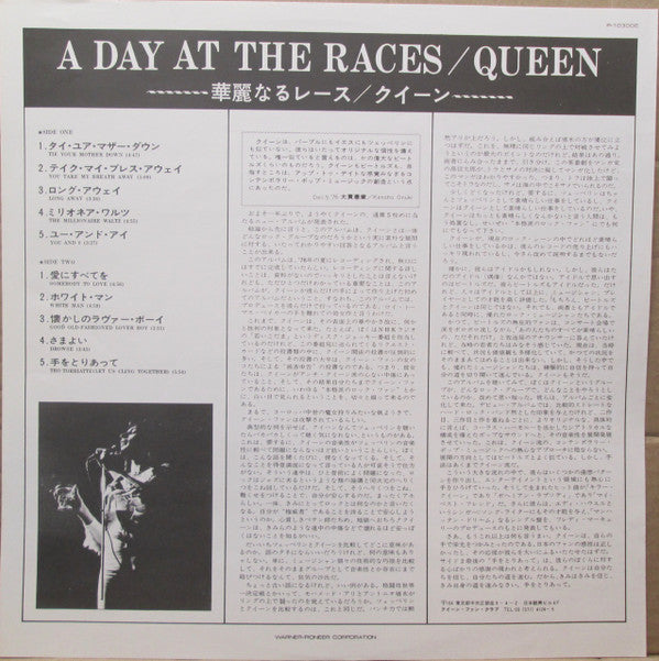 A Day At The Races = 華麗なるレース