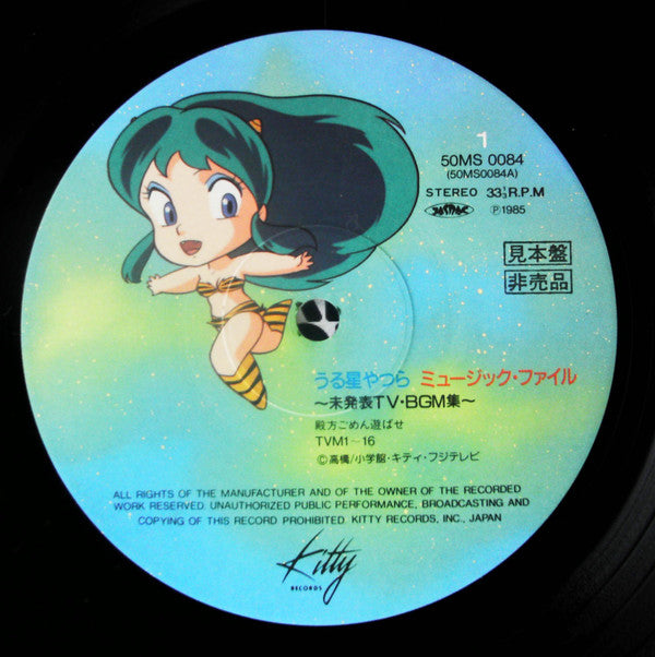 うる星やつら Music File ~未発表TV・BGM集~