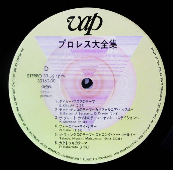 プロレス大全集 The Best Of Pro-Wrestling