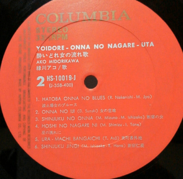 酔いどれ女の流れ歌 Yoidore-onna No Nagare-uta