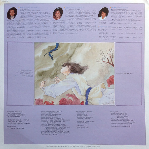 交響絵巻 異次元童話 宇宙皇子II 地上篇