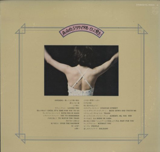 森山良子リサイタル・そして愛を