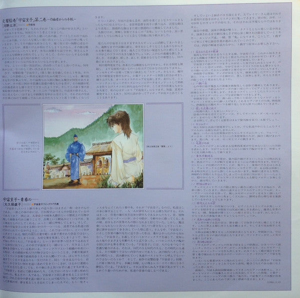 交響絵巻 異次元童話 宇宙皇子II 地上篇