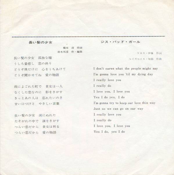長い髪の少女 = Nagaikami-No-Shojo