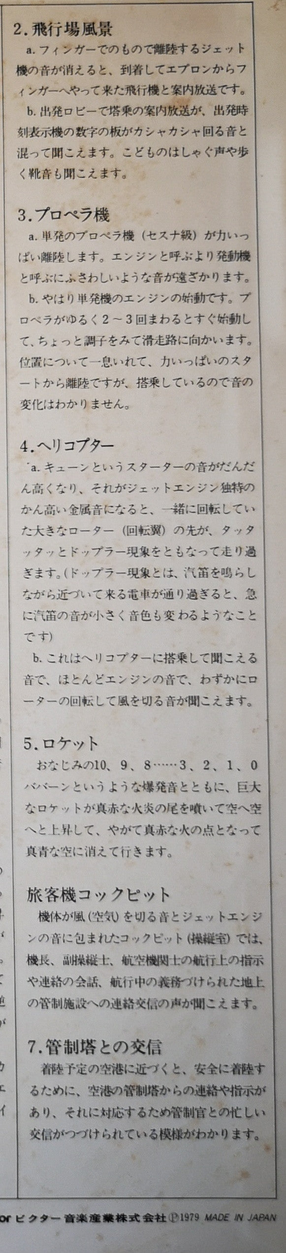 新効果音大百科 乗り物篇 I