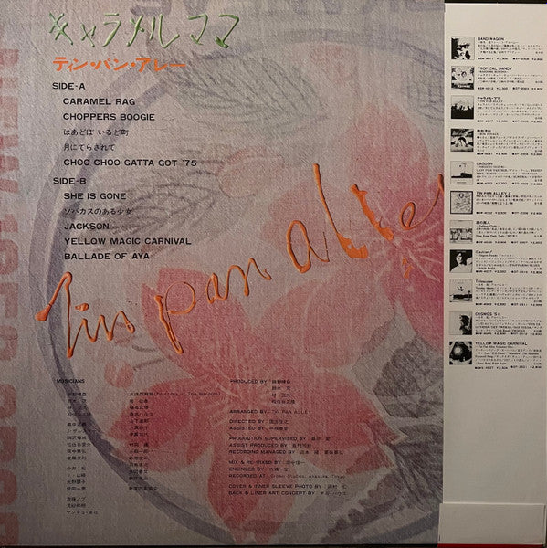 キャラメル・ママ