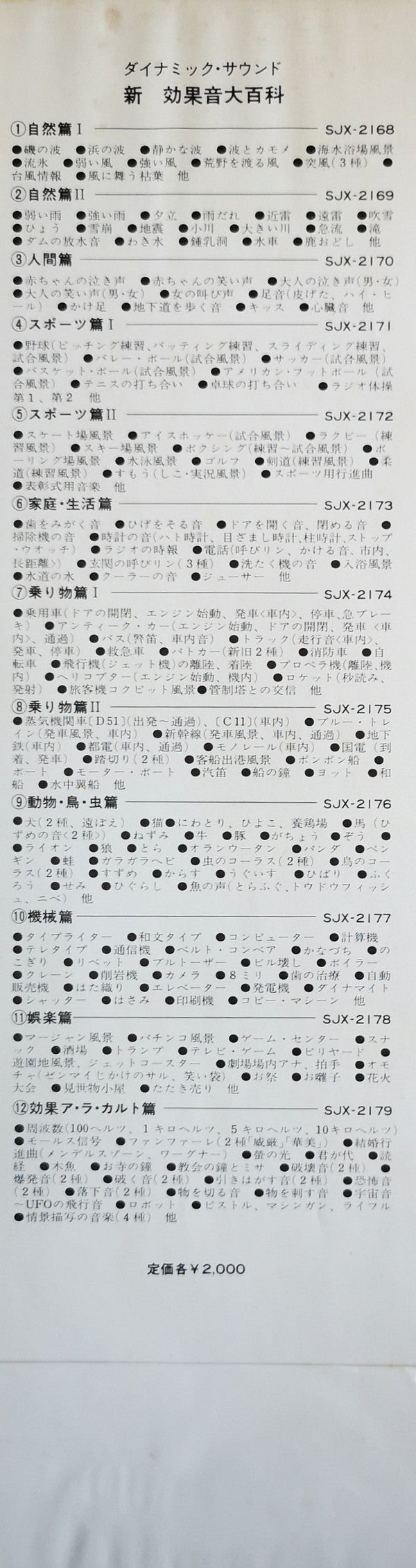 新効果音大百科 乗り物篇 I