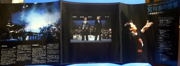 宮川泰の世界 ~ 宇宙戦艦ヤマト