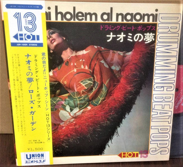 Drumming Beat Pops ナオミの夢 Ani Holem Al Naomi