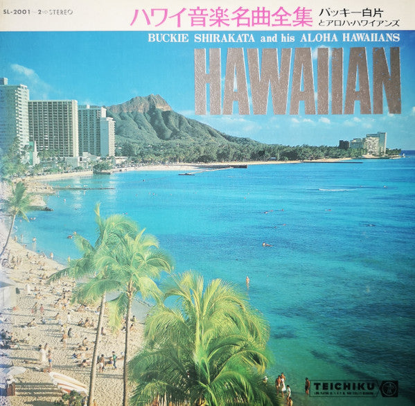 ハワイ音楽名曲全集(NO 1・2) = Hawaiian