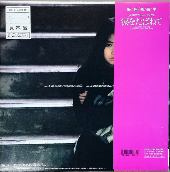 涙をたばねて~あなたへの独り言~